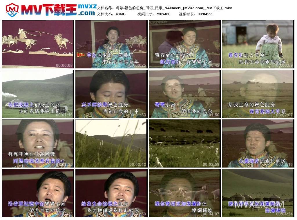玛希-银色的毡房_国语_民歌_NAI04691